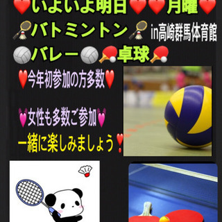 ⭐️いよいよ明日⭐️❤️月曜❤️ 🏸バト🏸🏓卓球🏓🏐バレ🏐 の画像