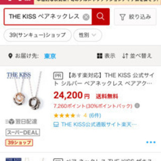 【ネット決済・配送可】THE KISS ペアネックレス