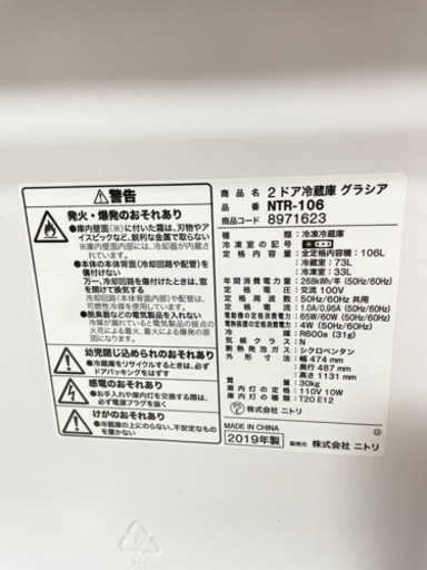 ※2019年製 計106L 冷蔵庫 2ドア