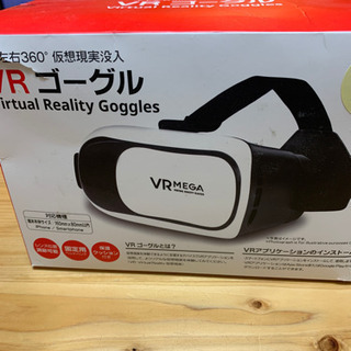 【ネット決済】VRゴーグル