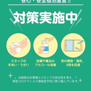 ★新型コロナウィルスからの一時避難宿泊先をご提供★