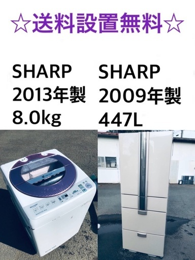★送料・設置無料⭐️★  8.0kg大型家電セット☆冷蔵庫・洗濯機 2点セット✨