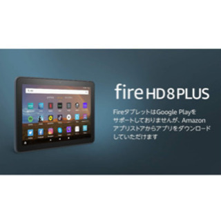 Fire HD 8 Plus タブレット スレート (8インチH...
