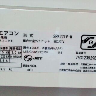 ☆三菱重工 MITSUBISHI SRK22TV-W 冷暖房ルームエアコン BEAVER◇2017 