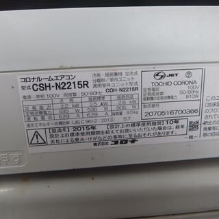 冷暖房コロナ 2015年製6～8畳用 2万円