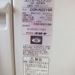 冷暖房コロナ 2015年製6～8畳用 2万円