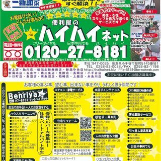 家事のお手伝い致します。便利屋のハイハイネットまでご連絡ください！ − 新潟県
