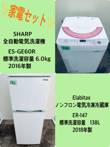 2018年製❗️特割引価格★生活家電2点セット【洗濯機・冷蔵庫】その他在庫多数❗️