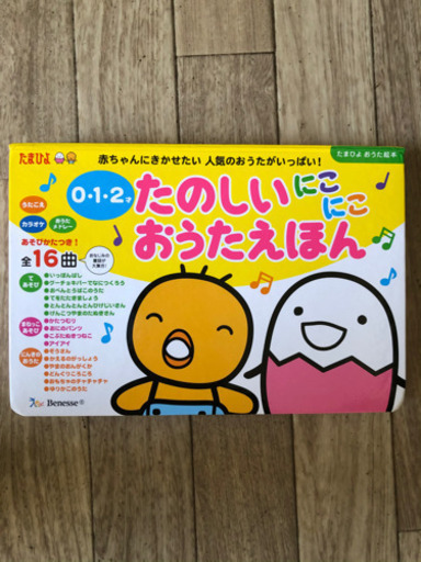 たのしいおうたえほん ひまわり 諏訪のキッズ用品 幼児教育 の中古あげます 譲ります ジモティーで不用品の処分