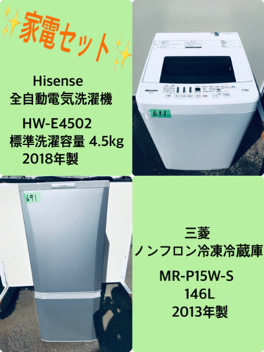 2018年製❗️割引価格★生活家電2点セット【洗濯機・冷蔵庫】その他在庫多数❗️