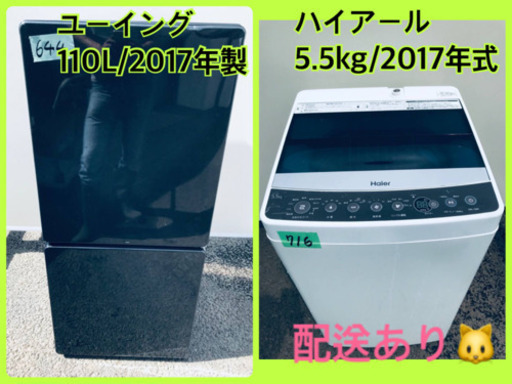 ⭐️2017年式⭐️ 新生活家電♬♬洗濯機/冷蔵庫♬♬当店オリジナルプライス✨