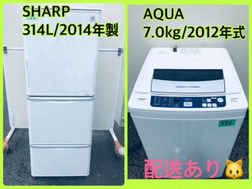 ⭐️314L⭐️送料設置無料✨大型洗濯機/冷蔵庫✨