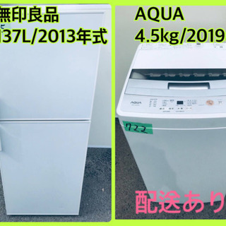 ⭐️2019年式⭐️ 家電セット★★新生活応援セール!!洗濯機/冷蔵庫✨の画像