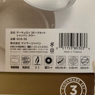 【新品未使用】両手鍋セット　マイヤー　サーキュロン　3ピースセット