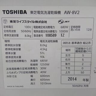 ID 967852 東芝 8.0k 2014年製 AW-8V2