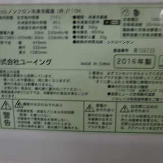 ID   967913   中古冷蔵庫 　ユーイング　110L　２０１6年　UR-J110H