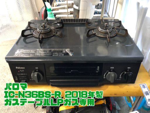 パロマ IC-N36BS-R 2018年製 ガステーブルLPガス専用【H1-510】