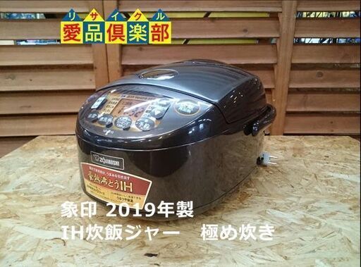 【愛品倶楽部 柏店】象印 2019年製 IH炊飯器 NP-VI10