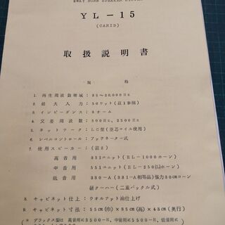 【モノマニア四日市】【引き取り限定】スピーカー　YL音響研究所　...