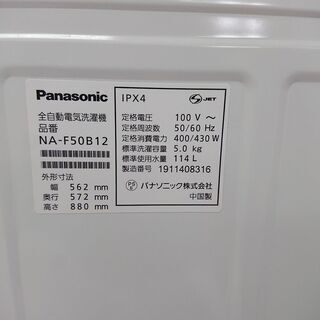 ID 967788 パナソニック 5.0k 2019年製 NA-F50B12