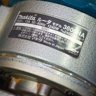 【苫小牧バナナ】makita/マキタ 12mm 電動ルーター シャフトロック付き AC100V 24000回転 3600HA 中古 動作確認済み ♪