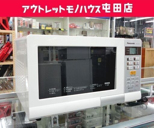 Panasonic オーブンレンジ 2017年製 NE-TY159 パナソニック ホワイト ☆ PayPay(ペイペイ)決済可能 ☆ 札幌市 北区 屯田