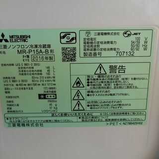 【リサイクルショップ八光　田上店　安心の3か月保証　配達設置ok】三菱 146L 2ドア冷蔵庫（サファイアブラック）MITSUBISHI MR-P15Z-B 