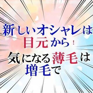 新しいオシャレ接着剤を使わないマツエク！増毛エクステもやってます。