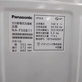 ID 967889 パナソニック 5.0k 2018年製 NA-F50B11-S 【公式通販】