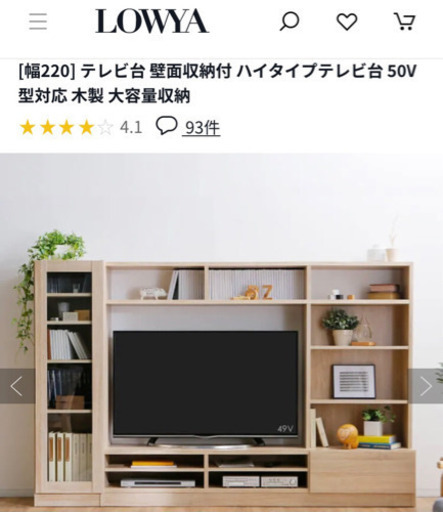 [LOWYA]壁面収納付き50インチテレビ台