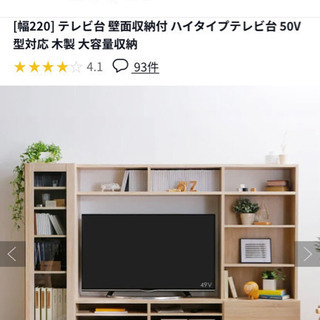 【ネット決済】[LOWYA]壁面収納付き50インチテレビ台　