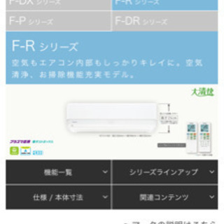 東芝エアコン　新古品