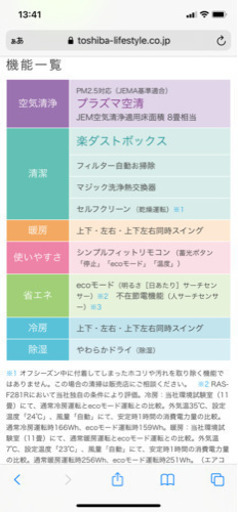 東芝エアコン　新古品