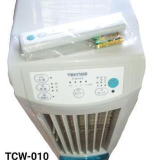 【ネット決済】TCW-010冷風扇※取引ほぼ確定中