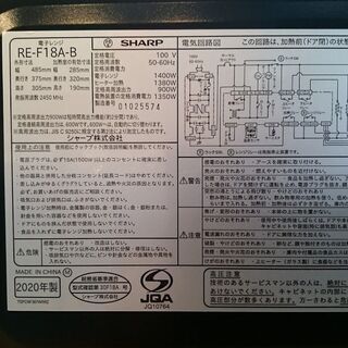 愛品倶楽部 柏店】シャープ 2020年製 オーブンレンジ RE-F18A 【公式通販】