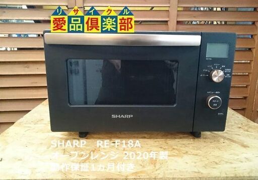 ✨オススメ品✨ SHARP シャープ 18Lオーブンレンジ 2019年製 RE-F18A-B