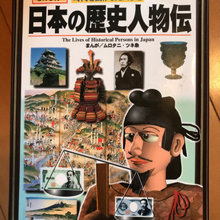 【ネット決済】くもん出版　漫画【日本の歴史人物伝】