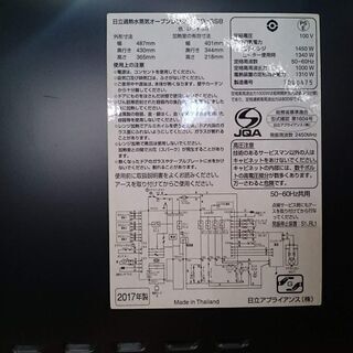 愛品倶楽部 柏店】日立 過熱水蒸気オーブンレンジ 2017年製 MRO-SS8