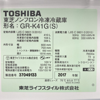 東芝 2017年製 大容量410L＊5ドア冷凍冷蔵庫＊特別価格＊