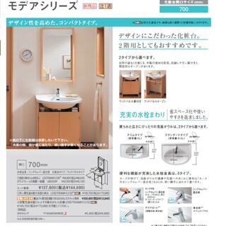 [内装・リフォーム・水回り]TOTO おしゃれ ウッド 洗面化粧台セット モデアシリーズ 化粧台サイズ：間口700×奥行き500　ウッドフレーム化粧鏡 定価：¥204,930