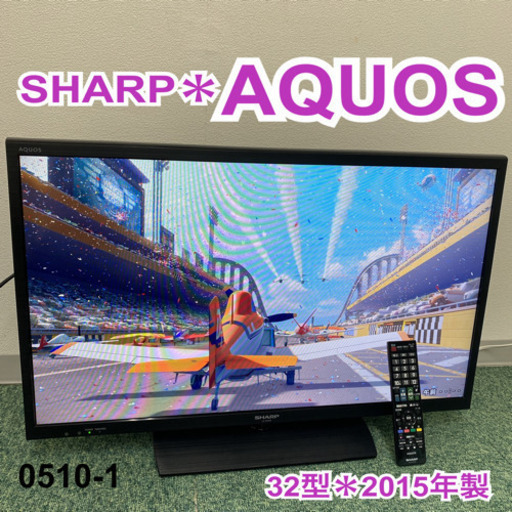 【ご来店限定】＊シャープ  液晶テレビ アクオス 32型 2015年製＊0510-1