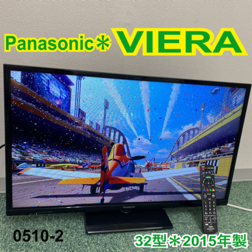 【ご来店限定】＊パナソニック 液晶テレビ ビエラ 32型 2015年製＊0510-3