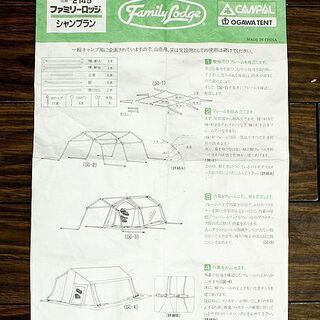 札幌 引き取り 店舗設営確認済み オガワテント ファミリーロッジ