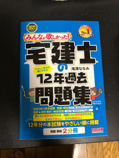みんなが欲しかった！宅建士の教科書＆問題集　2冊セット