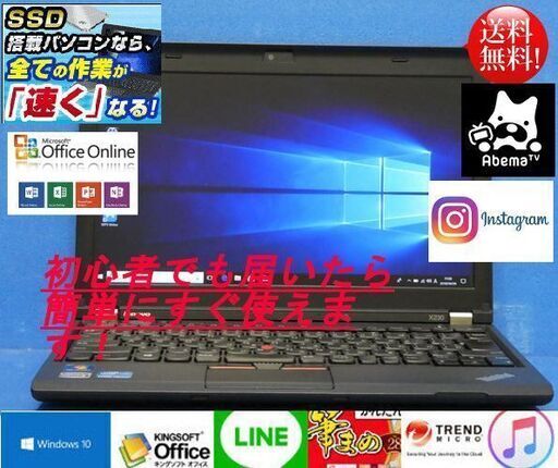『ネット決済・配送可』Windows11対応可☆リモサポ\u0026安心保証⛳動画\u00264G⛳Lenovo-X230⛄SSD\u0026windows10