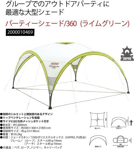 コールマン テントタープ パーティーシェード/360 ライムグリーン　新品