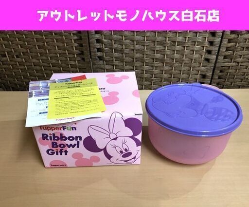 未使用 タッパーウェア タッパーファン リボンボールギフト ミニー ディズニー 2 000ml 保存容器 密閉容器 Tupperware モノハウス 白石 白石の家庭用品 キッチン雑貨 の中古あげます 譲ります ジモティーで不用品の処分