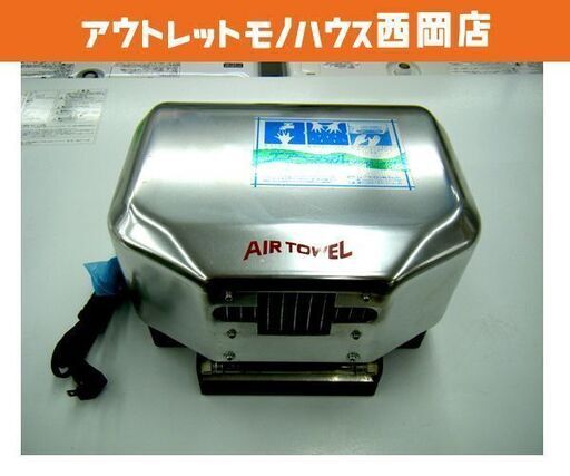 家庭用 東京エレクトロン株式会社 エアータオル ハンドドライヤー ジェットタオル 銀色 シルバー アルミ一枚板 温風タイプ 乾燥機 札幌市 モノハウス 西岡 月寒中央の生活家電 その他 の中古あげます 譲ります ジモティーで不用品の処分