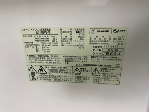 ☆北41☆大特価！ シャープ プラズマクラスター☆ 特大冷蔵庫 545  