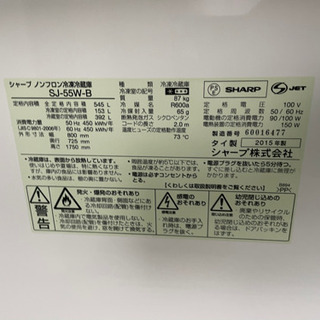 ★北41★大特価！　シャープ プラズマクラスター★　特大冷蔵庫　545リットル　SJ-55W-B 札幌　リサイクルショップ　ホームプラスリサイクル　東区